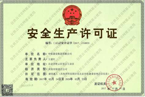米兰·网站官网入口-米兰(中国)安全生产许可证