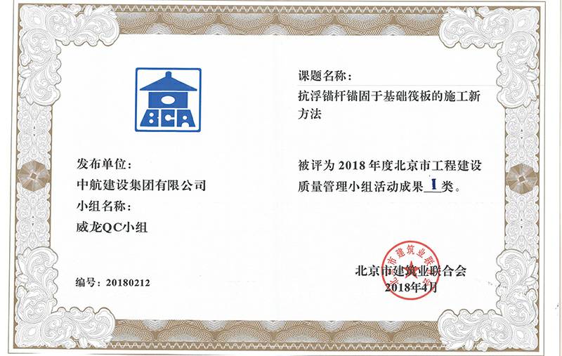 米兰·网站官网入口-米兰(中国)多个课题被评为2018年度北京市工程工程建设Ⅰ、Ⅱ类成果